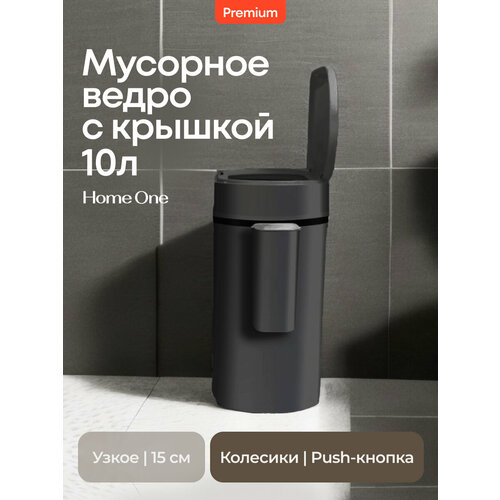 Ведро для мусора S Home One, черное