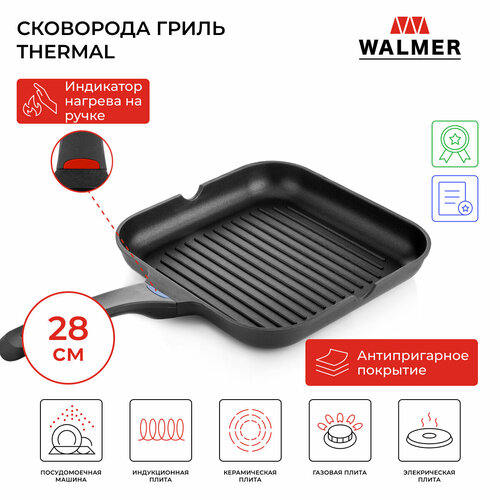 Сковорода-гриль с индикатором нагрева Walmer Thermal, 28 см, цвет черный