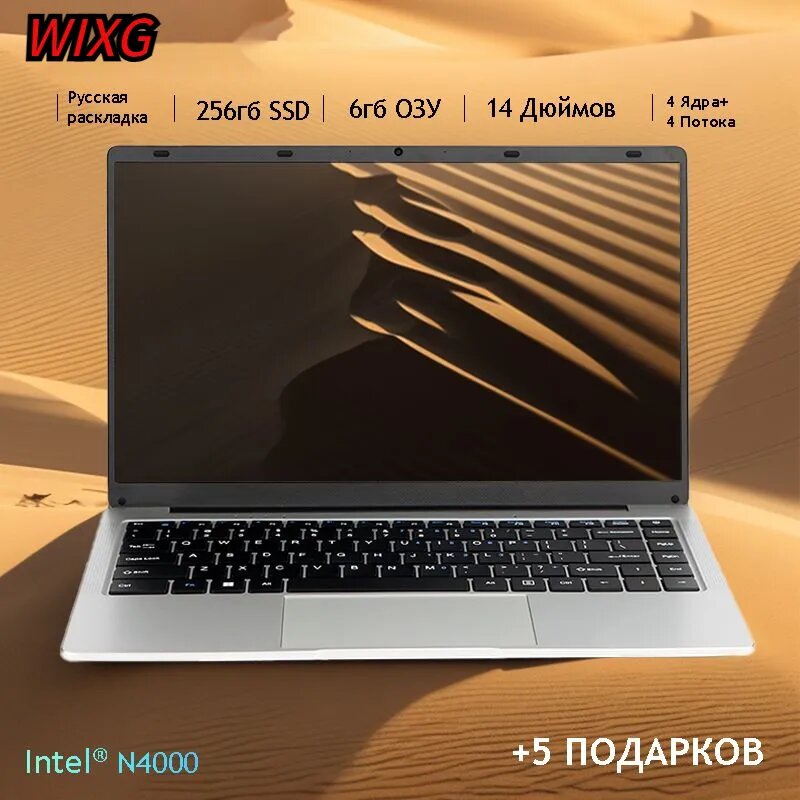 WIXG Ноутбук 14Дюймов", Intel N4000 (2.0 ГГц), RAM 6 ГБ, SSD 256 ГБ, Intel UHD Graphics, Windows Pro, Серый, Русская раскладкаПодарок для женщин.