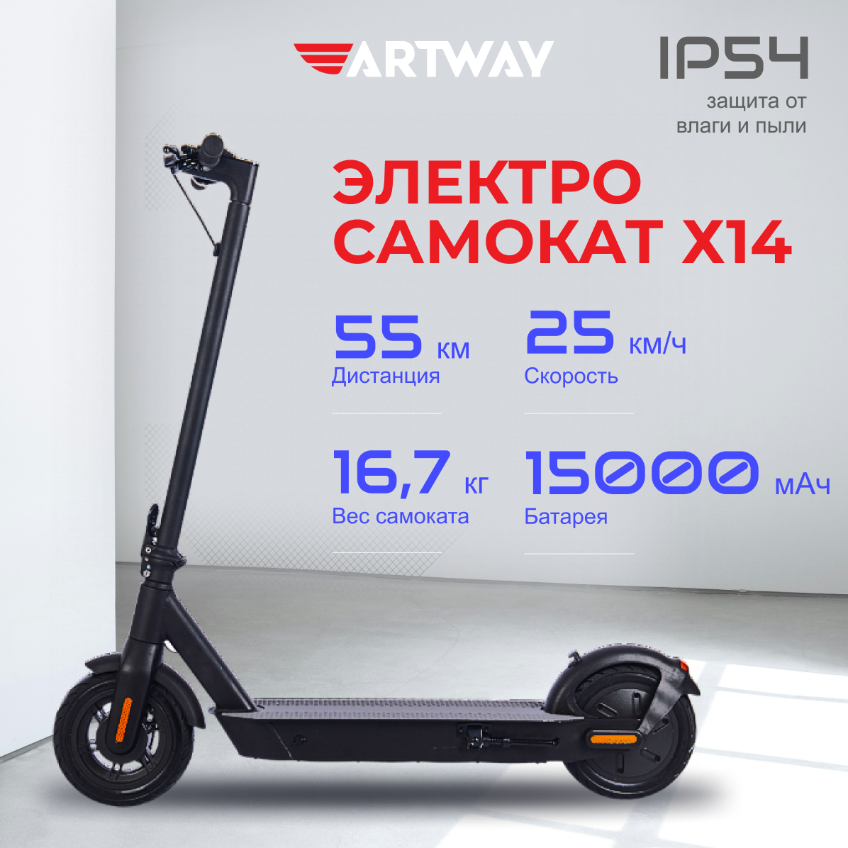 Электросамокат Artway Х14 (350 W, 15000 мАч, до 25 км/ч)