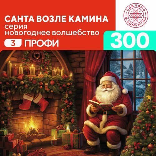 Пазл Санта возле камина 300 деталей Профи