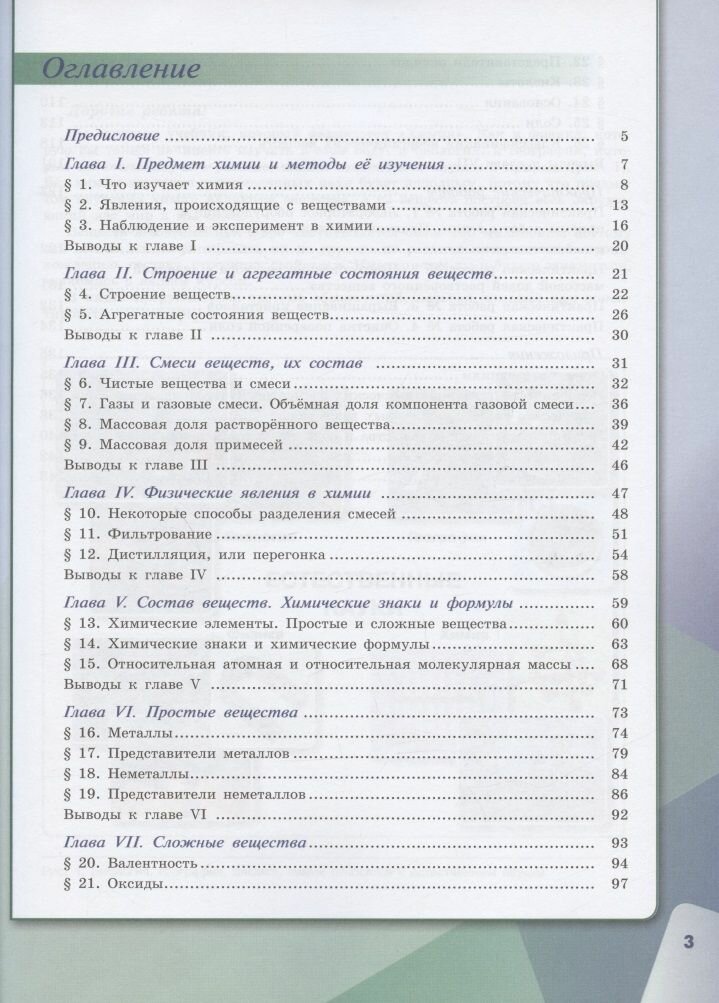 Габриелян. Химия. 7 класс. Учебник. - фото №9