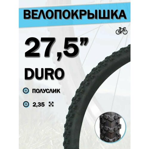 Велопокрышка 27,5 DURO DB 1003А 27,5x2,35/