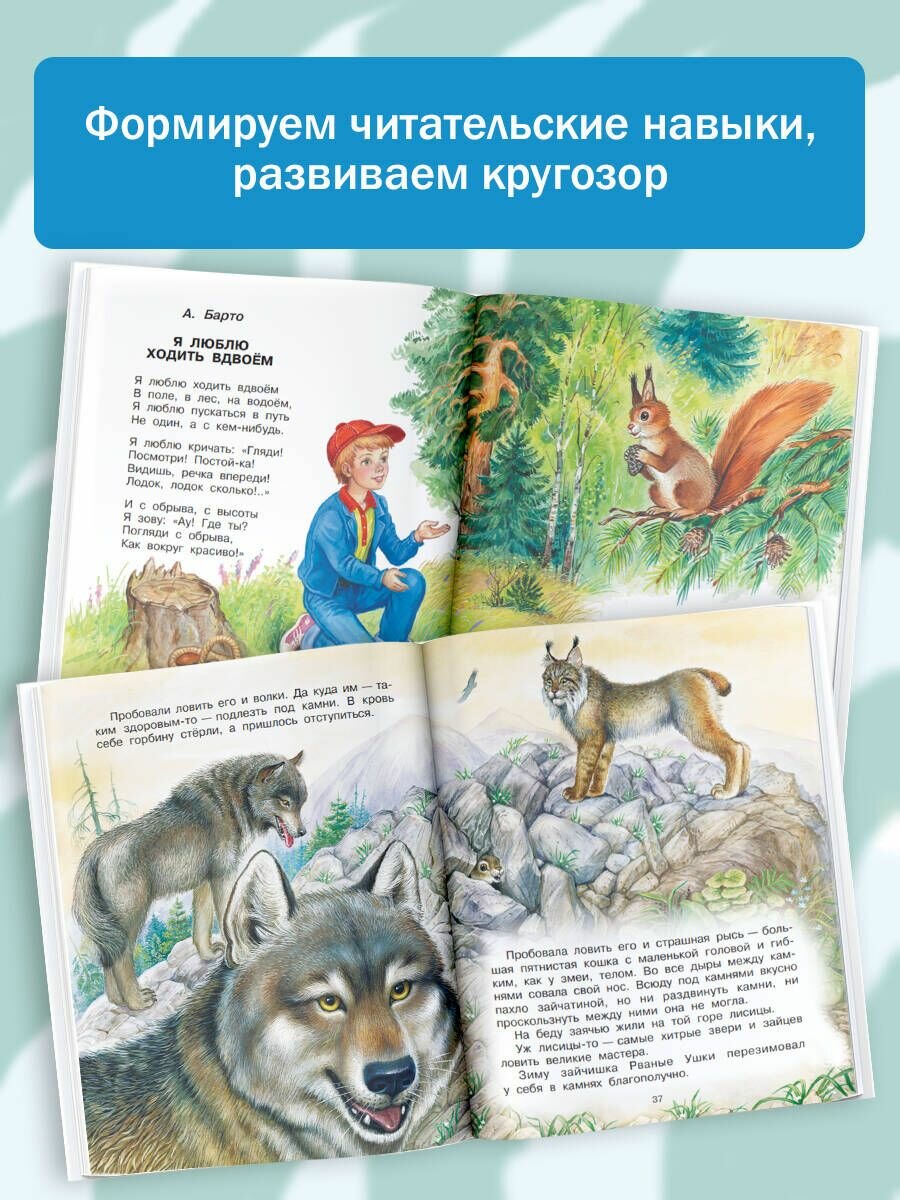 Родничок. Книга для внеклассного чтения в 4 классе - фото №7