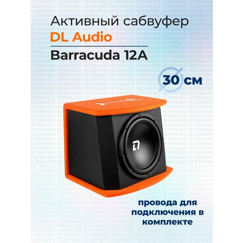 Активный сабвуфер DL Audio Barracuda 12A 1429000₽