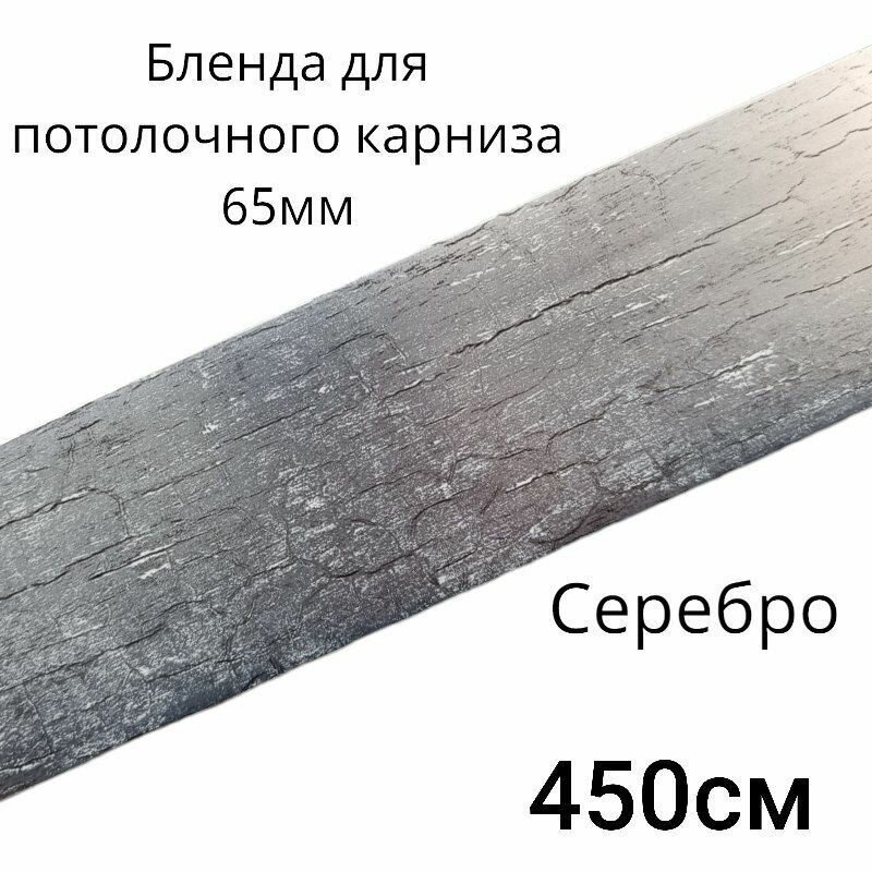 Бленда декоративная планка на потолочный карниз 