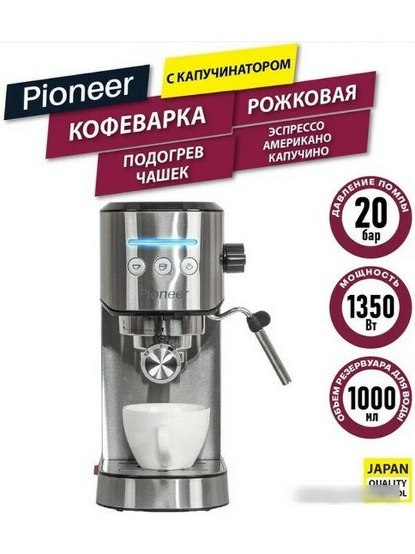 Кофеварка рожковая Pioneer - фото №18