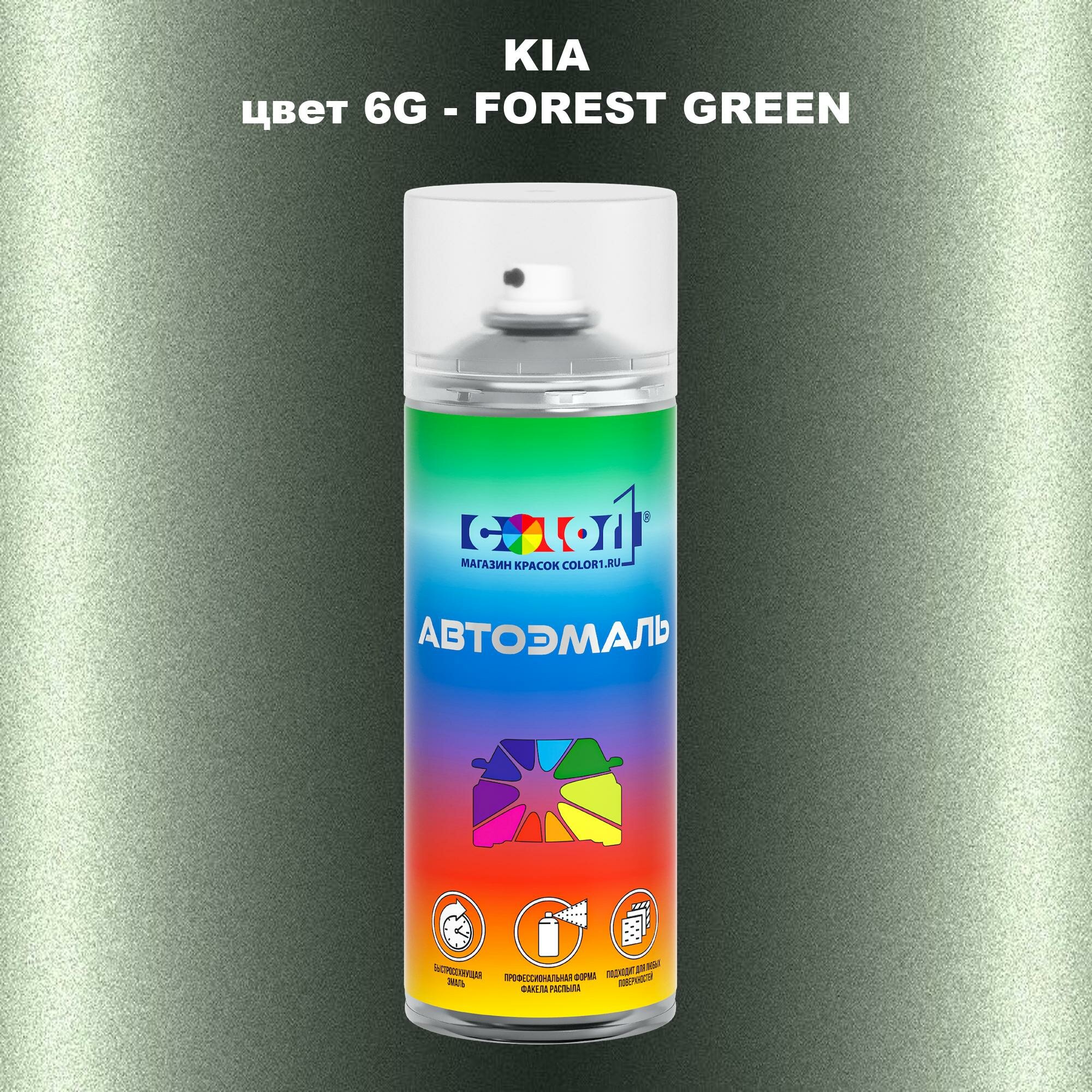 Аэрозольная краска COLOR1 для KIA, цвет 6G - FOREST GREEN