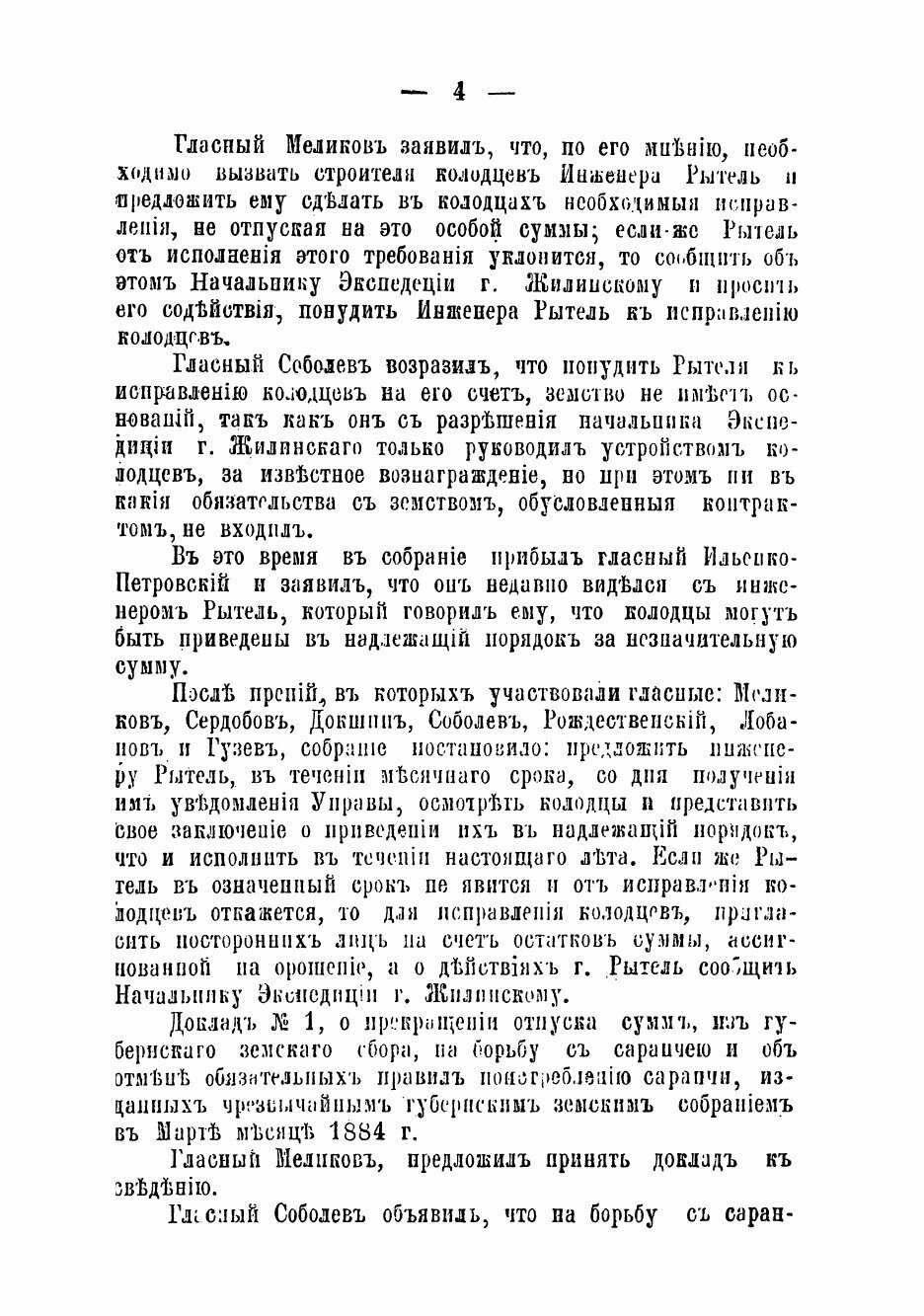 Журналы Новоузенского уездного земского собранияи доклады Новоузенской земской уп... - фото №4