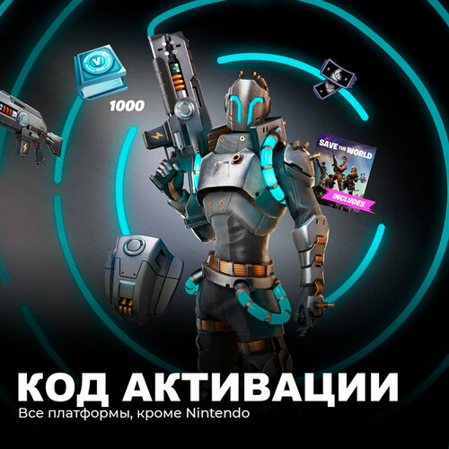 Набор Powerhouse Pack + 1000 V-Bucks для игры Fortnite электронный ключ Аргентина