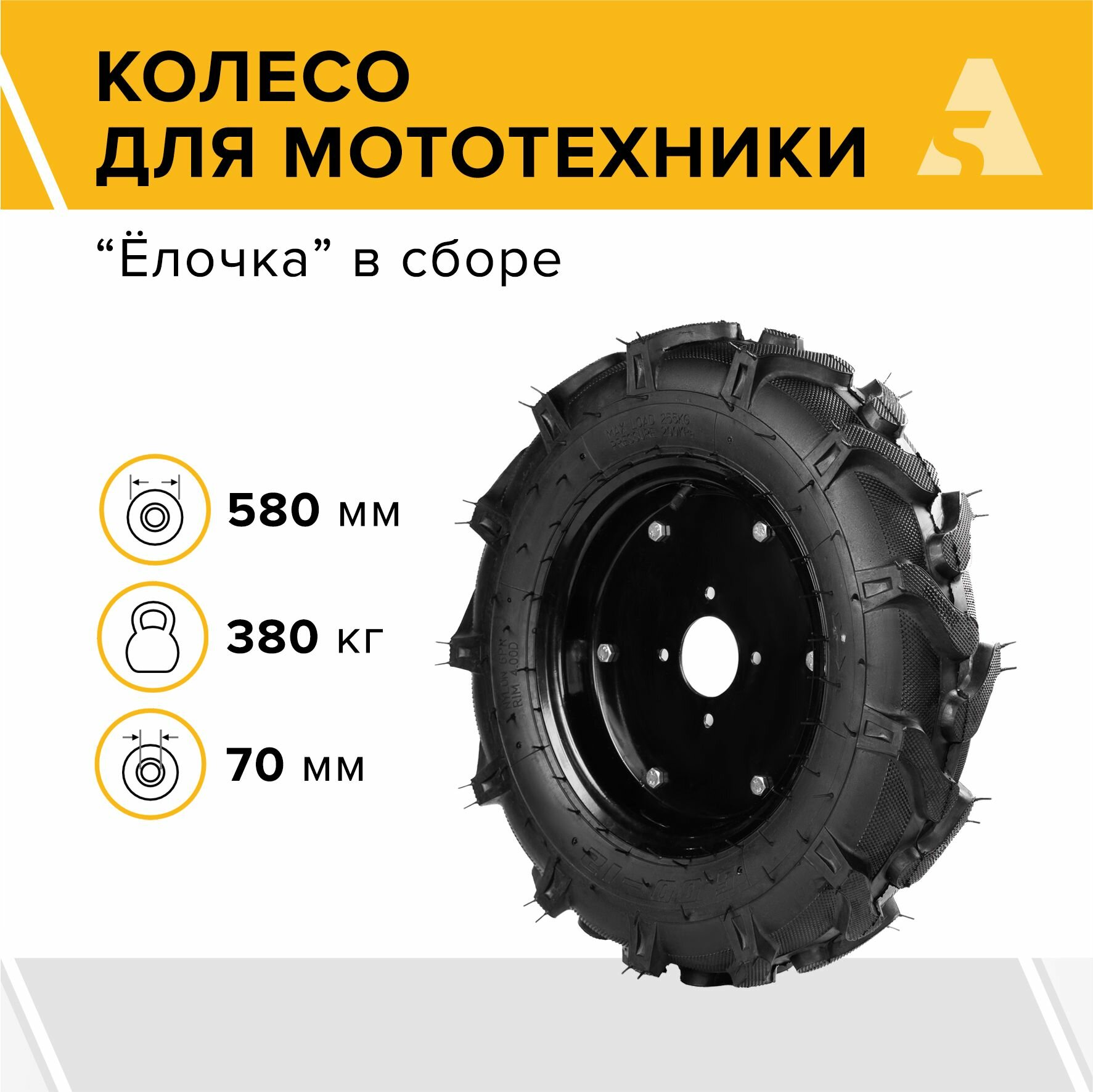 Колесо для мотоблока 5.00-12 Елочка диаметр 580 мм 4 отверстия