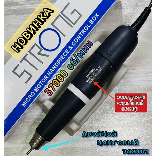 Ручка / Микромотор для аппарата STRONG, 37000 об/мин, 64 Вт ручка микромотор для аппарата strong 37000 об мин 64 вт