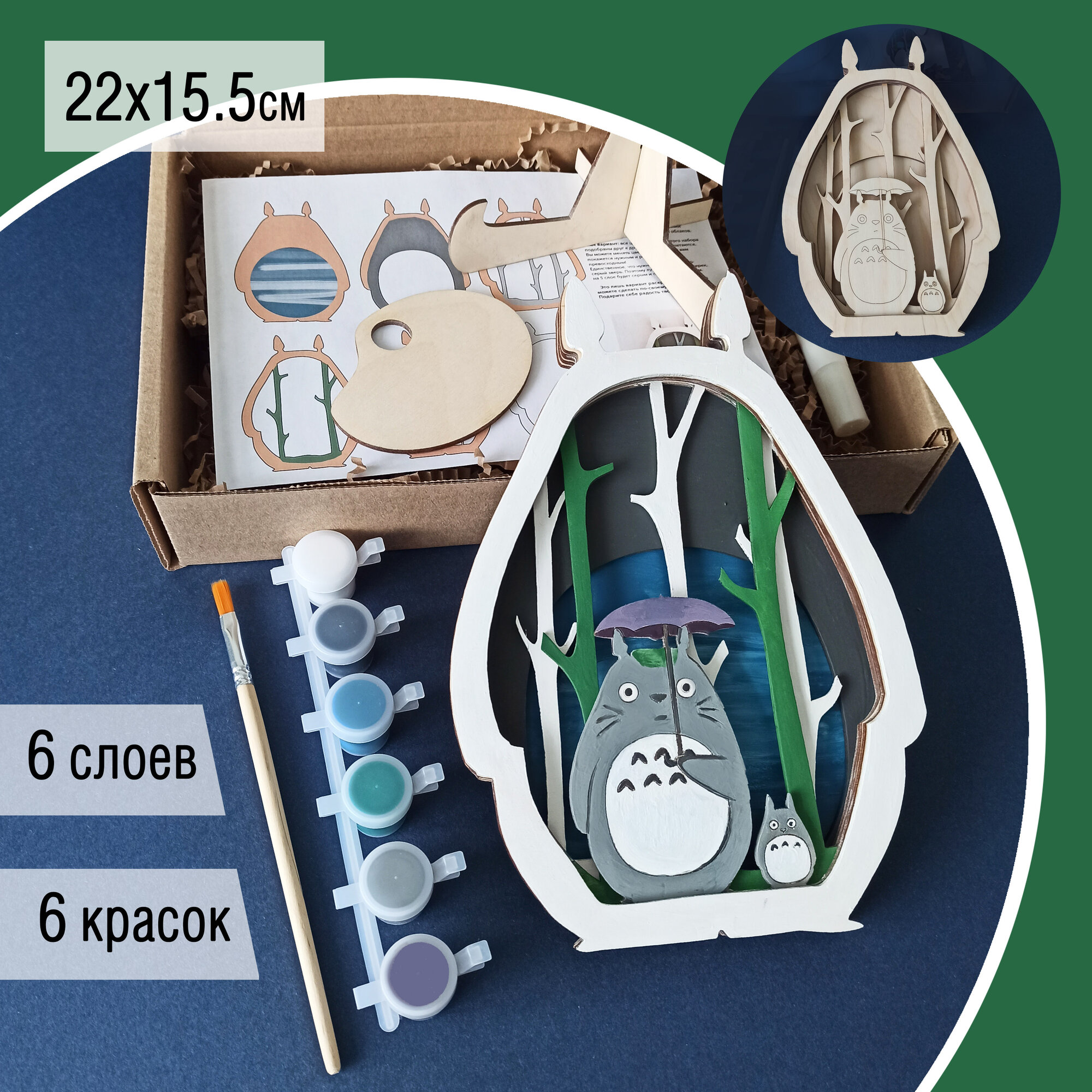 Набор для творчества Дух леса / объемная раскраска по мотивам мультфильма о Тоторо — фото 1