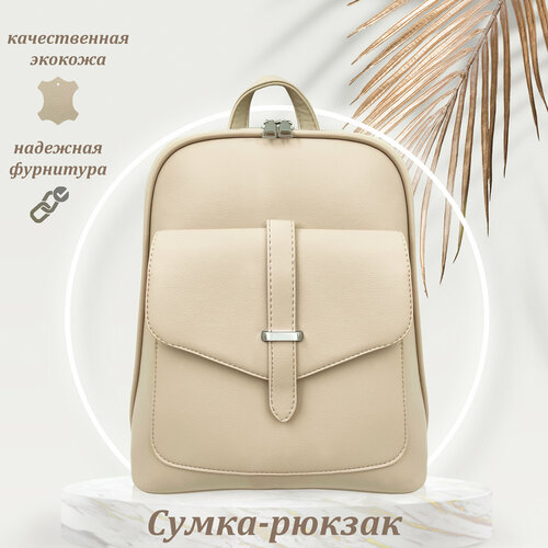 Рюкзак LEGENDARY MAN, фактура гладкая, бежевый
