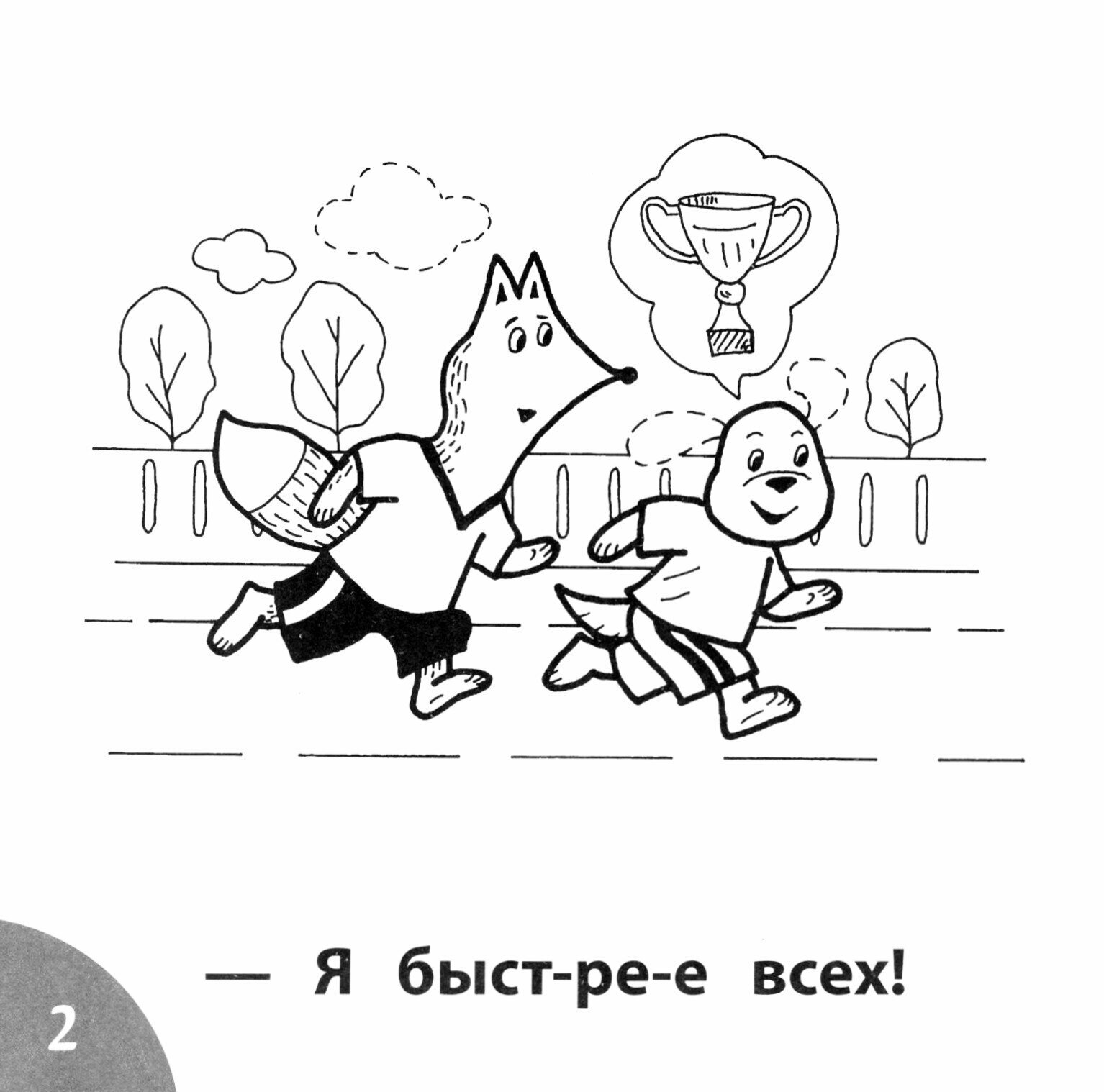 Кто быстрее? Читаем слова из 7-и букв - фото №2