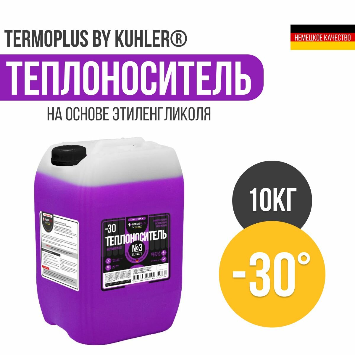 Теплоноситель №3 Ultimate Теrmoplus by Kuhler карбоксилат -30 (10 кг)