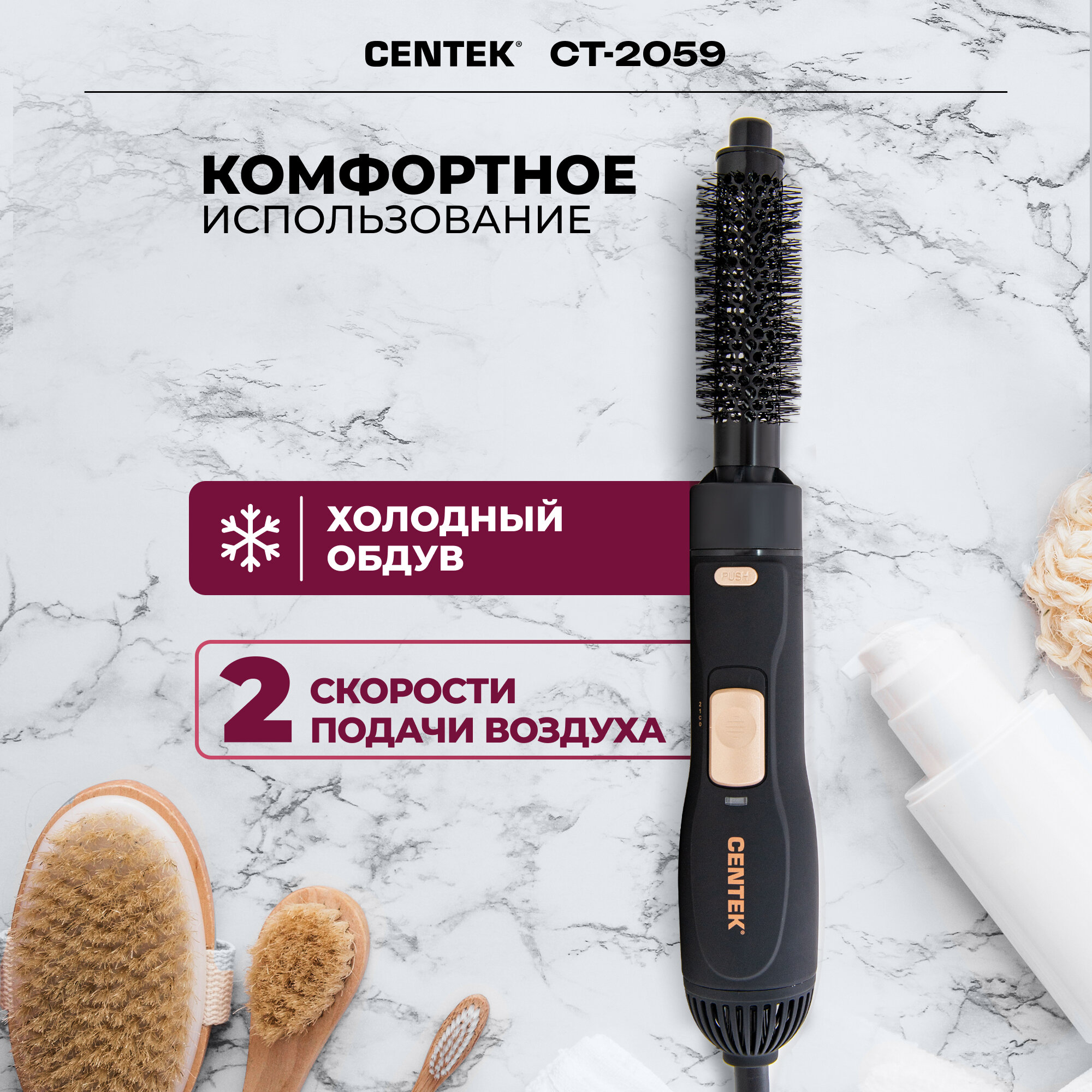 Фен-щетка Centek CT-2059, 1200 Вт, 2 скорости, 2 температурных режима, 3 насадки, черная