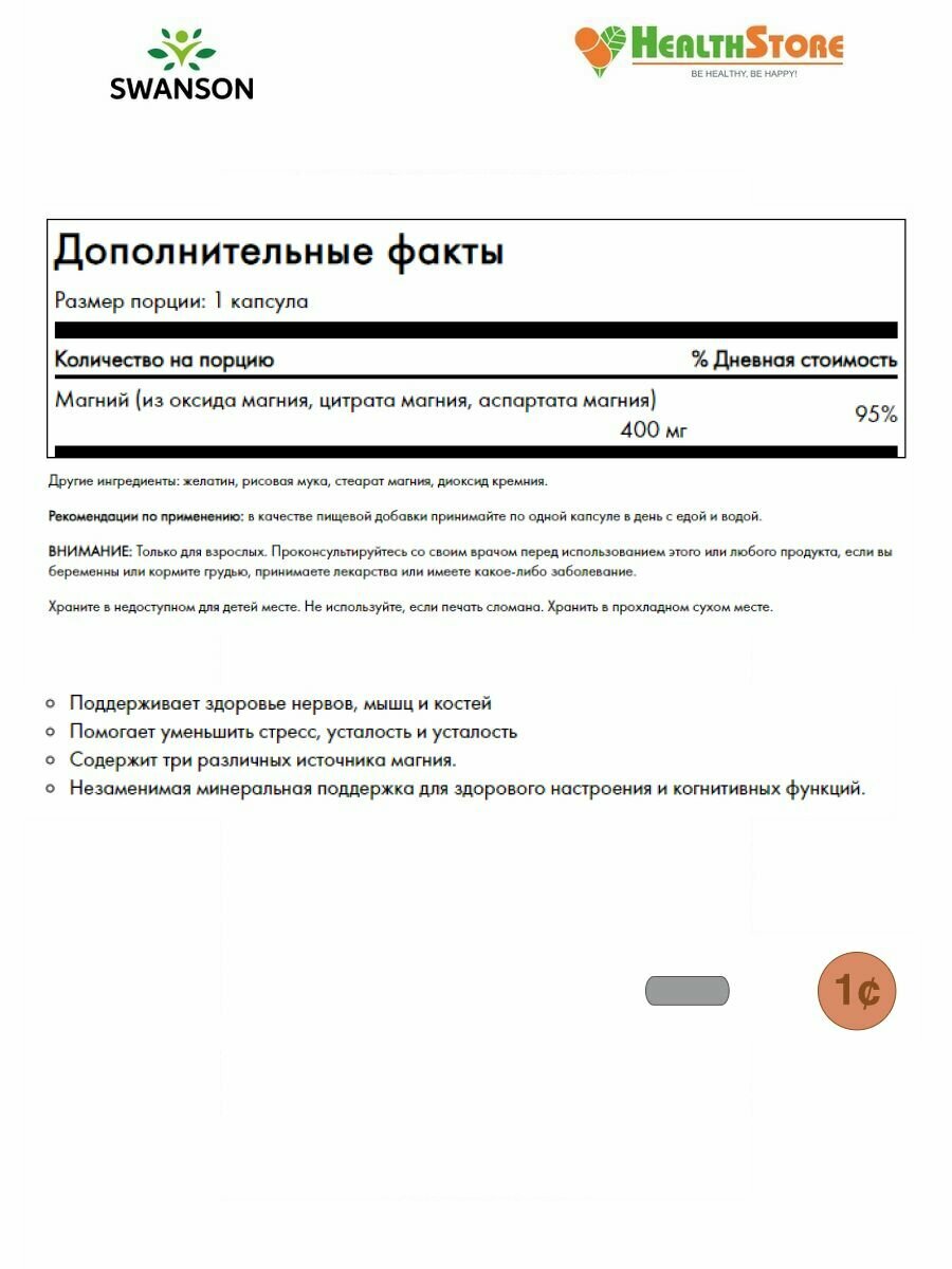 Swanson Triple Magnesium Complex 400мг 30 капсул Магний тройной комплекс 400 мг, Для мозга и нервной системы — фото 1