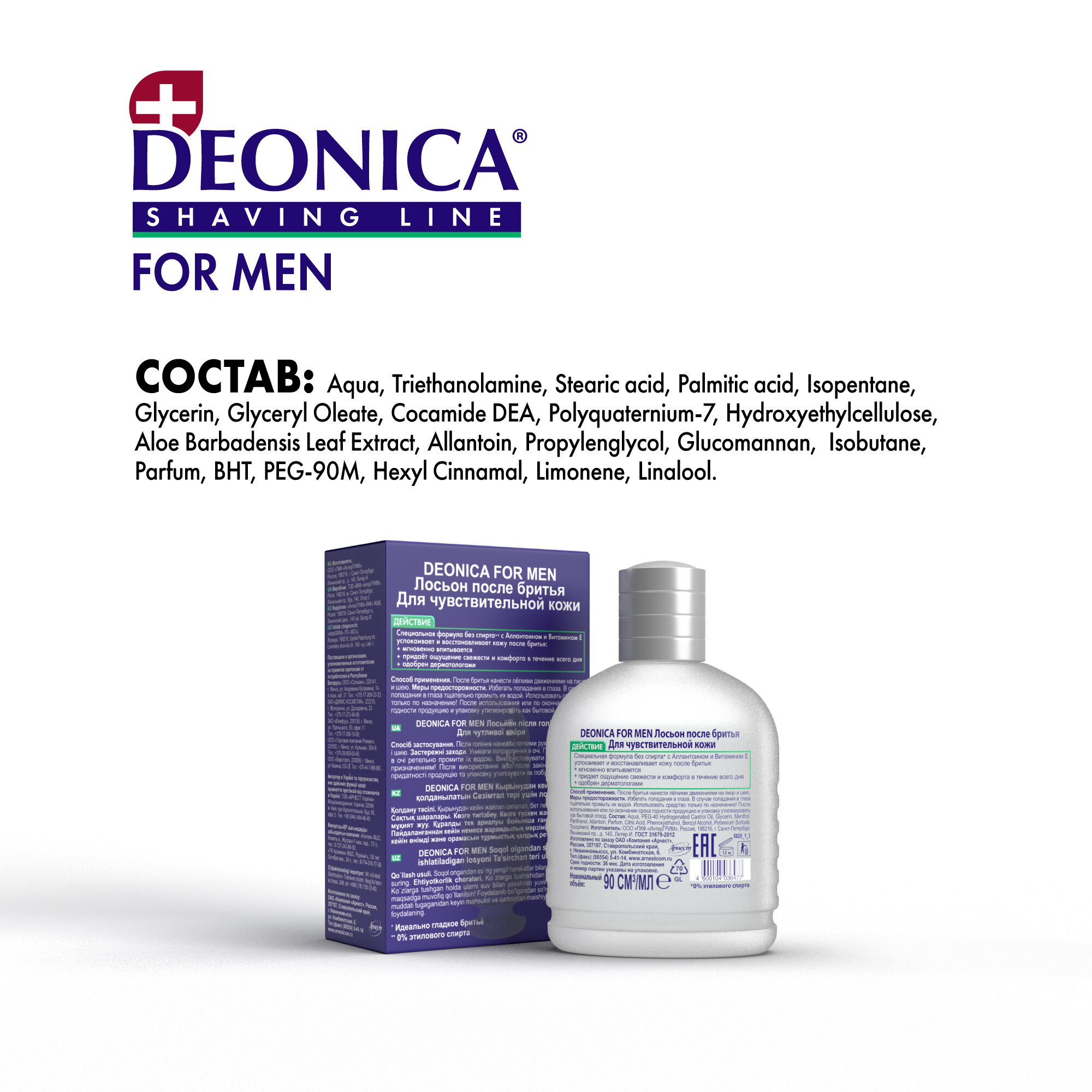 Лосьон после бритья Deonica For Men для чувствительной кожи 90мл - фото №2