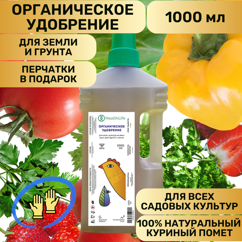 Биогумус HealthLife Органическое удобрение 1000 мл натуральный компостированный куриный помет 700₽