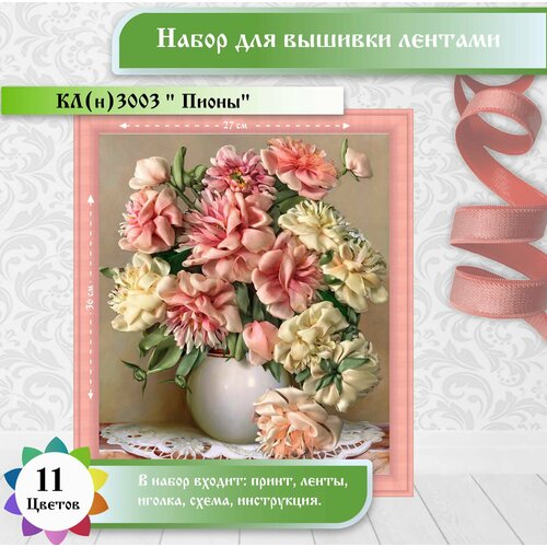 Каролинка набор для вышивания лентами Пионы, КЛ(н)-3003, 35 х 25 см