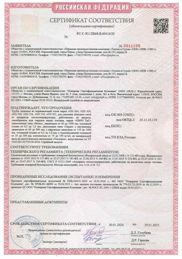 Комплекты Дымохода Труба дымоходная нержавеющая для бани L1000 / 430-0.8 / ТиС Феррит Ф115мм