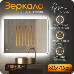 KVVgroup Зеркало Milan 80х70см для ванной с фронтальной подсветкой (настенное, влагостойкое с сенсорным управлением, интерьерное, прямоугольное, с подогревом, холодная подсветка 6000К)