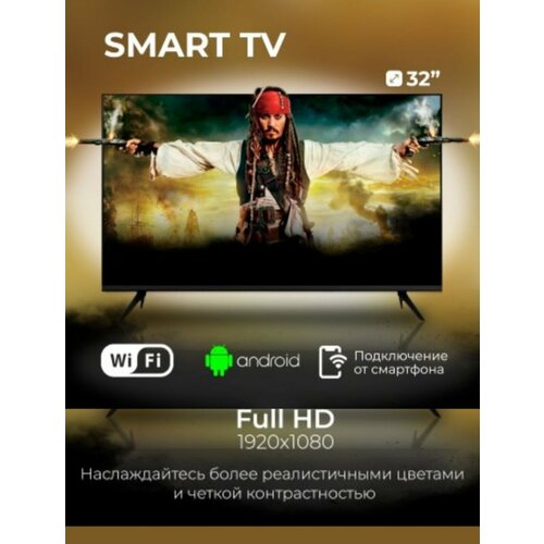 Телевизор Smart TV 32