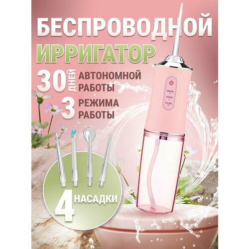 Портативный ирригатор для чистки зубов и отбеливания