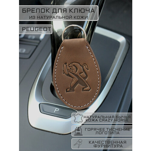 Брелок Woodpecker workshop, гладкая фактура, Peugeot, коричневый