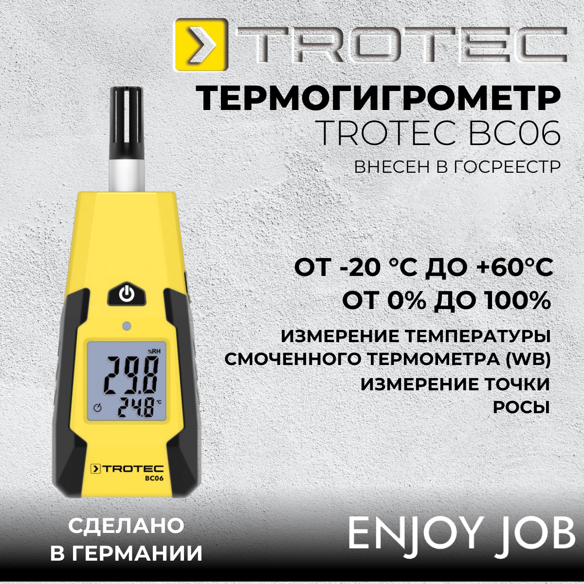 Термогигрометр TROTEC BC06