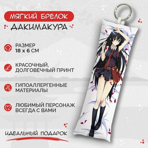 Брелок Anime Dakimakura, мультиколор