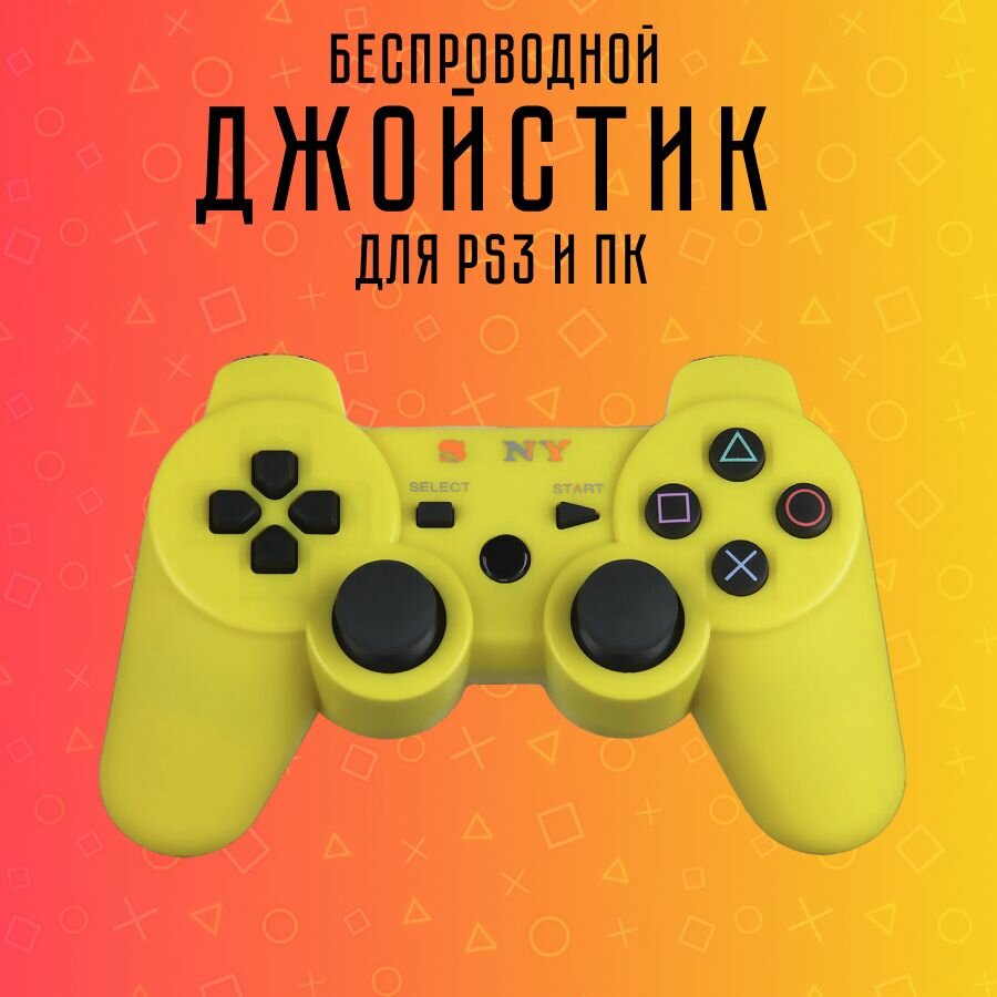 Джойстик для PS3 беспроводной, геймпад для ps3