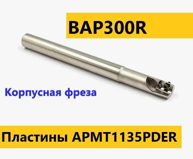 Фреза концевая твердосплавная цилиндрическая прямая BAP300R-10-120-C10-1T 10х120 мм