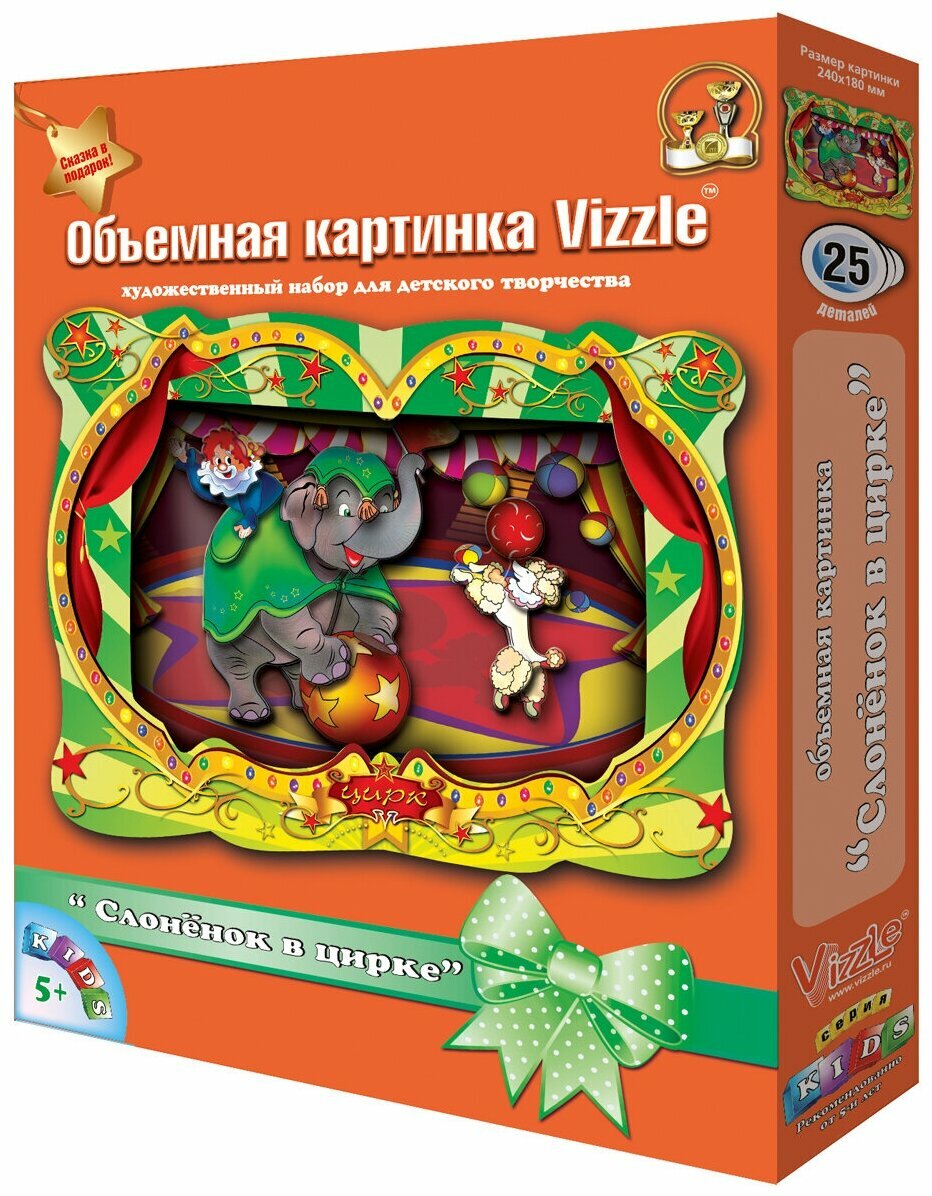 Vizzle Объемная картинка Слоненок в цирке 0172