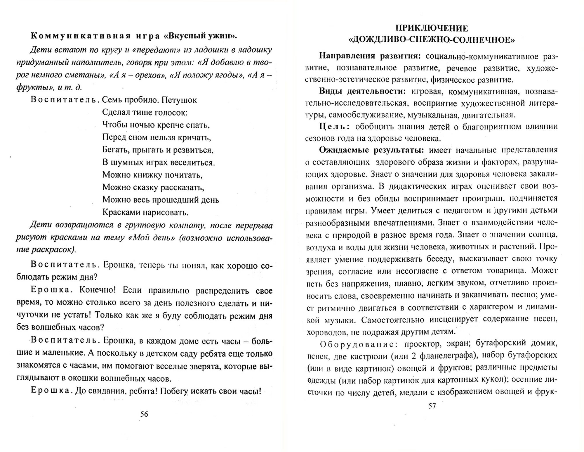 Музыкально-творческая деятельность оздоровительной направленности. Приключения в Здравгороде. фГОС - фото №2