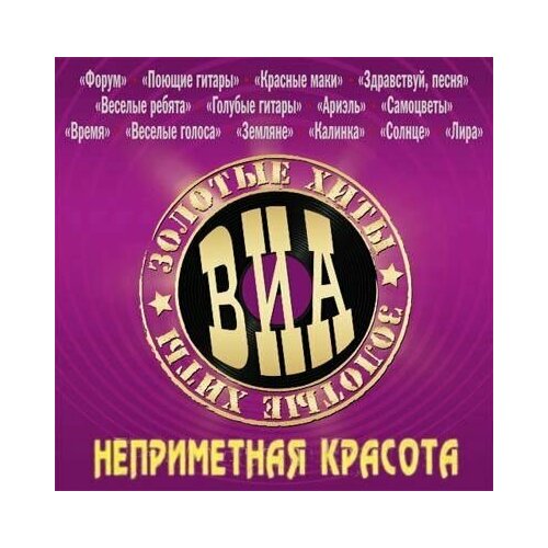 audio cd various мужские песни 1 cd AudioCD Неприметная Красота. Песни Александра Морозова (CD, Compilation, Digipak)