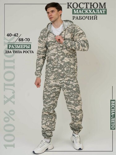 Изображение товара Костюм камуфлированный для рыбалки и активного отдыха ПромДизайн (куртка+брюки), 100% хлопок, 60-182RU