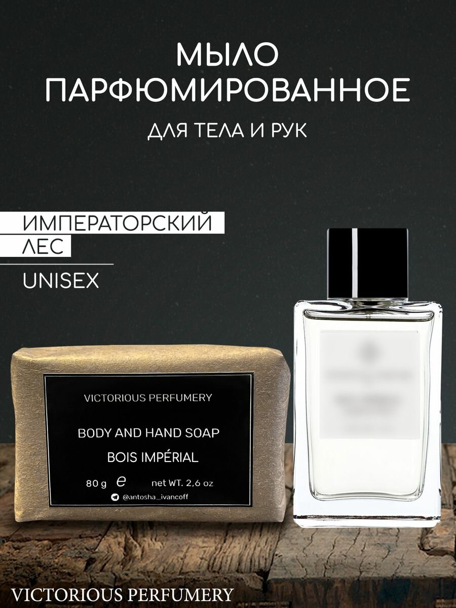 Мыло парфюмированное кусковое ручной работы по мотивам Essential Parfums