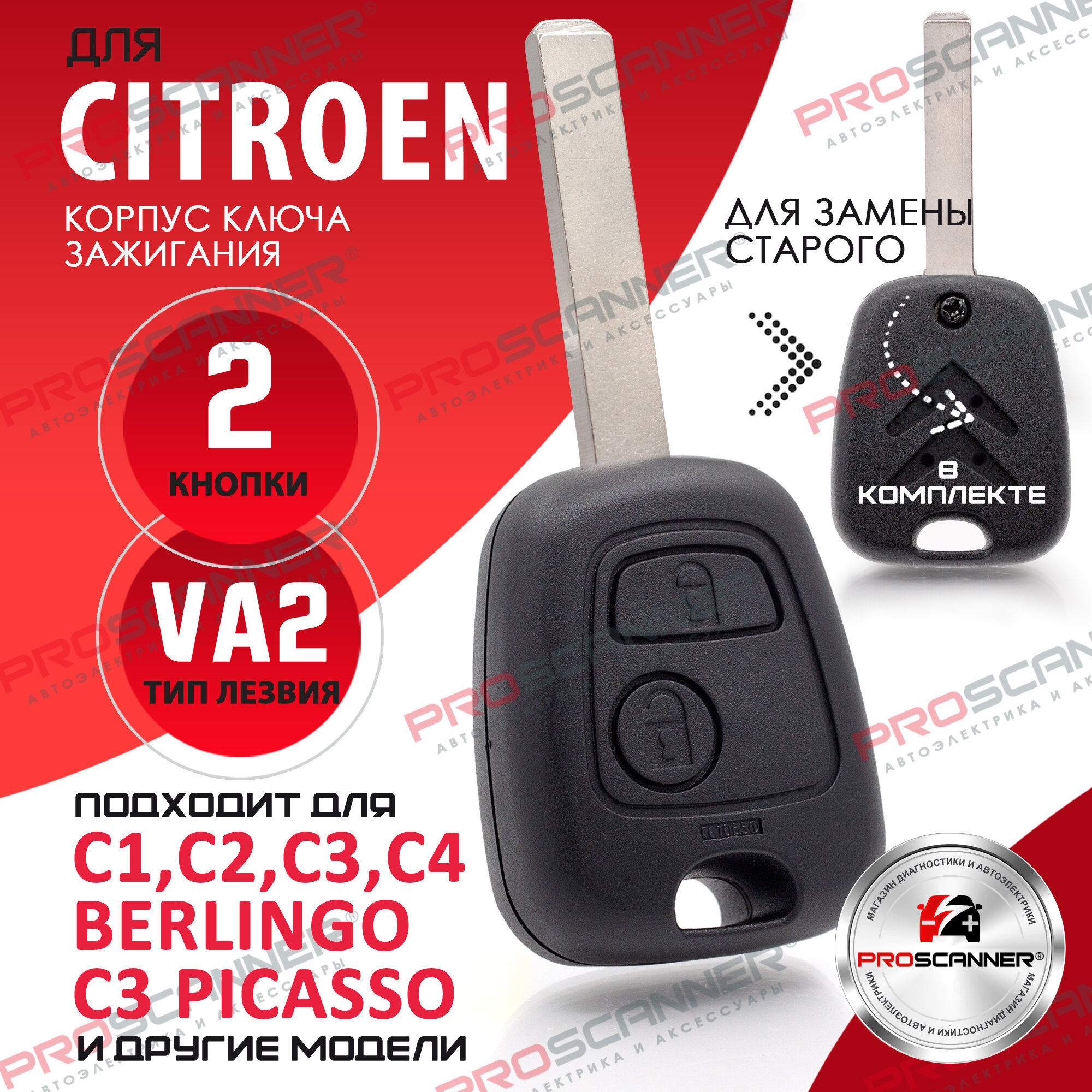 Корпус ключа зажигания для Citroen Ситроен C1 C2 C3 C4 Saxo Picasso Xsara Berlingo - 1 штука (2х кнопочный ключ, лезвие VA2)