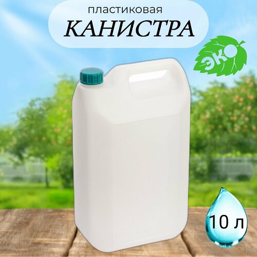 Канистра 10,0 л прямоугольная, Пластик Альтернатива, цвет крышки микс