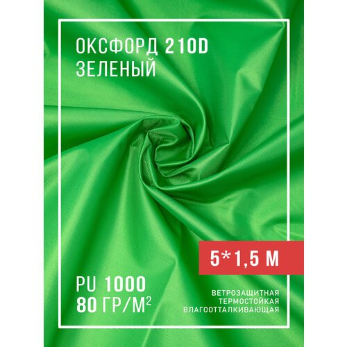 фото Ткань оксфорд 210d уличная с водоотталкивающей пропиткой 5 метров, салатовый body pillow