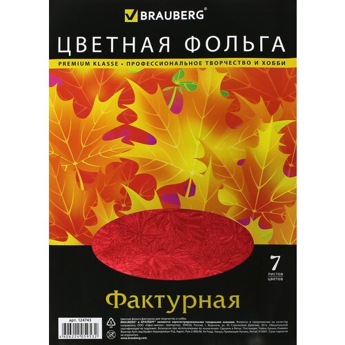 Фольга цветная, 7 листов, 7 цветов, А4 BRAUBERG Листья (124743)