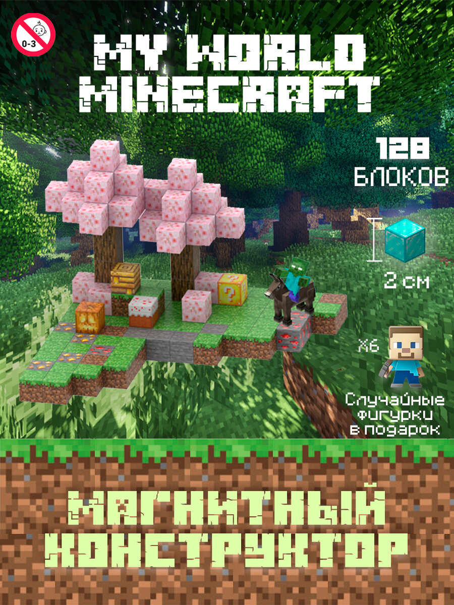 Магнитный Конструктор Minecraft сакура на поляне