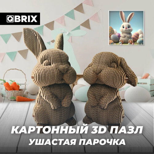 QBRIX Картонный 3D конструктор Ушастая парочка, 170 деталей 3d конструктор из картона qbrix – одиссея 95 элементов