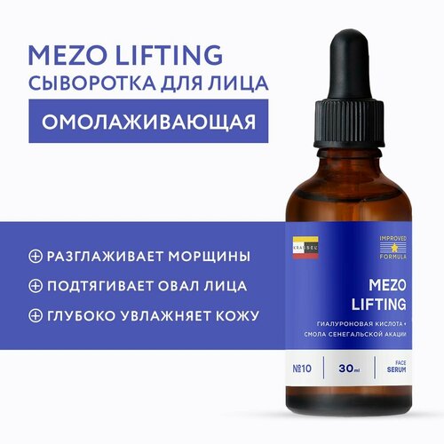 Омолаживающая сыворотка лифтинг для лица MEZO LIFTING с мгновенным ботокс эффектом против морщин на лбу и вокруг глаз с биокомплексом EASYLIANCE сыворотка для лица epitech омолаживающая антивозрастная лифтинг сыворотка для лица матирующая против морщин