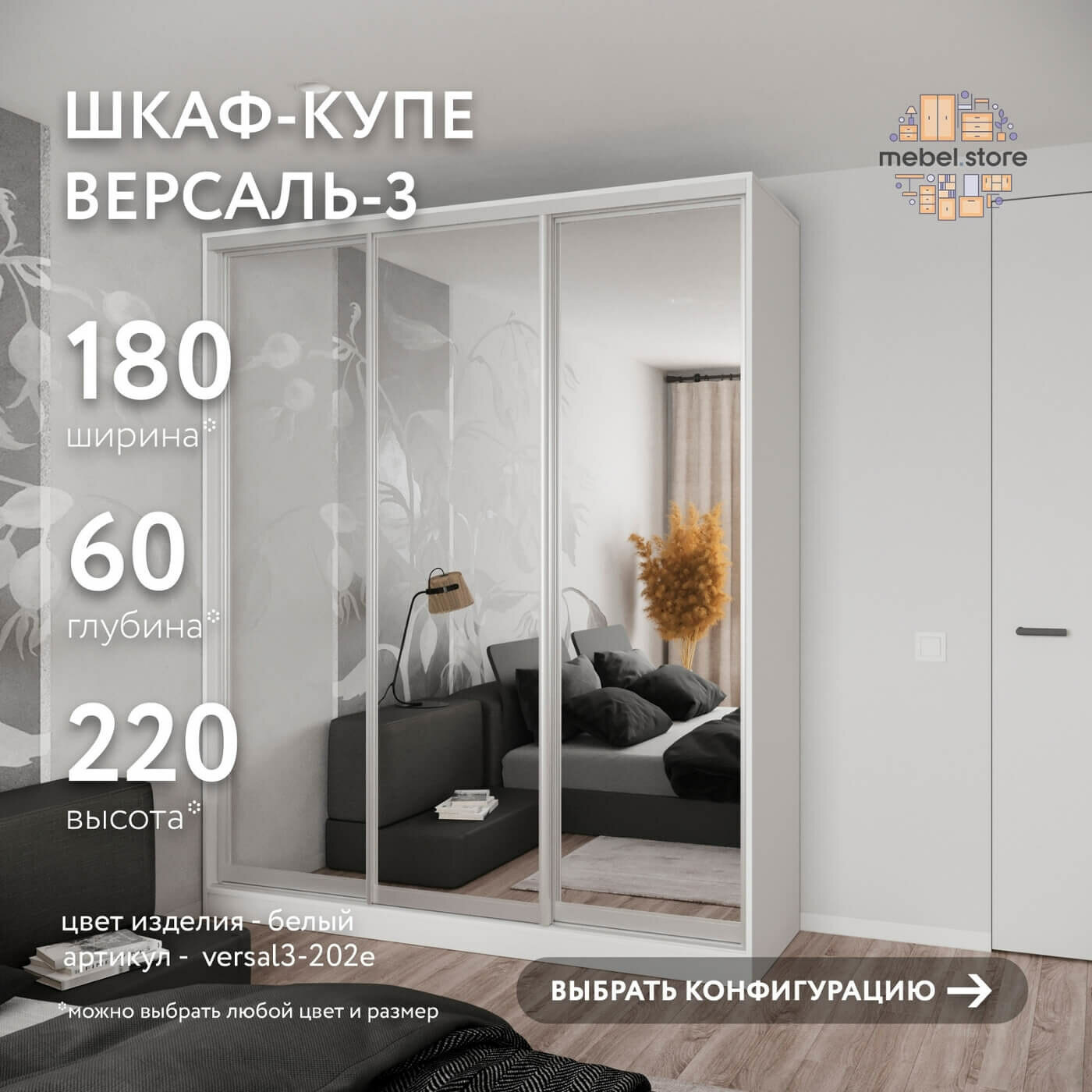 Шкаф-купе Версаль 3-202e белый современный современный для прихожей и спальни