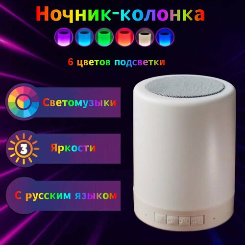 Беспроводная колонка-ночник Bluetooth-колонка 549₽