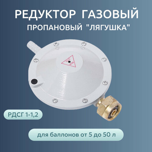 Редуктор газовый Лягушка 274₽