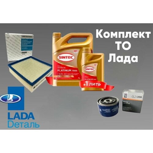 LADA Комплект оригинальных фильтров+ 5W-40 Sintec 5л синтетика для ТО Лада Гранта, Калина 21120110908082 21080101200582 21230111701081 11180812201008